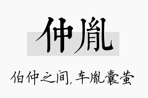 仲胤名字的寓意及含义