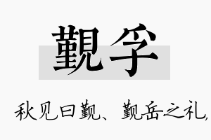 觐孚名字的寓意及含义