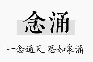 念涌名字的寓意及含义