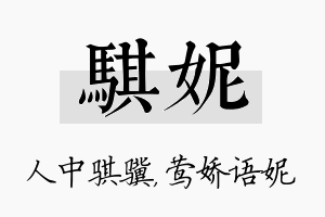 骐妮名字的寓意及含义