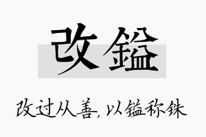 改镒名字的寓意及含义