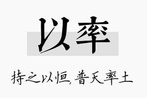 以率名字的寓意及含义