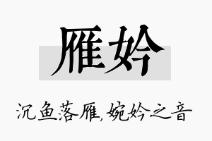 雁妗名字的寓意及含义