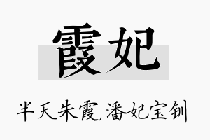 霞妃名字的寓意及含义