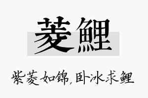 菱鲤名字的寓意及含义