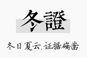 冬证名字的寓意及含义