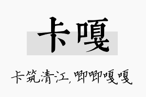 卡嘎名字的寓意及含义