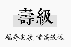 寿级名字的寓意及含义