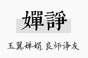 婵诤名字的寓意及含义