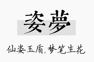 姿梦名字的寓意及含义