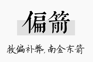 偏箭名字的寓意及含义