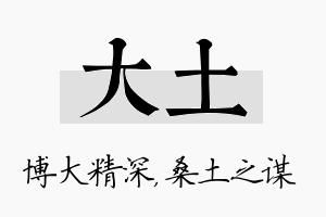 大土名字的寓意及含义