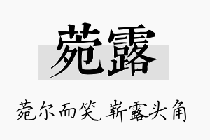 菀露名字的寓意及含义