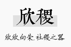 欣稷名字的寓意及含义