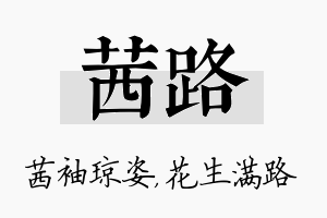 茜路名字的寓意及含义