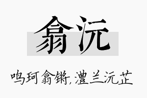 翕沅名字的寓意及含义