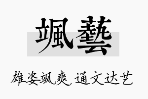 飒艺名字的寓意及含义