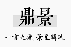 鼎景名字的寓意及含义