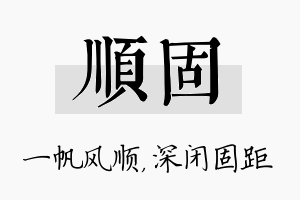 顺固名字的寓意及含义