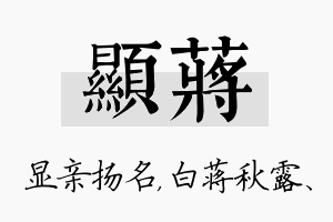 显蒋名字的寓意及含义