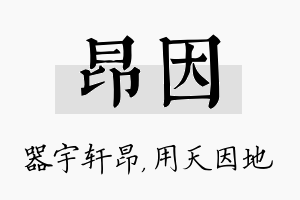 昂因名字的寓意及含义