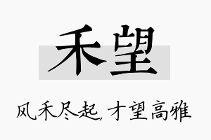 禾望名字的寓意及含义