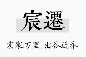 宸迁名字的寓意及含义