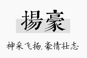 扬豪名字的寓意及含义