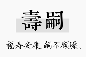 寿嗣名字的寓意及含义