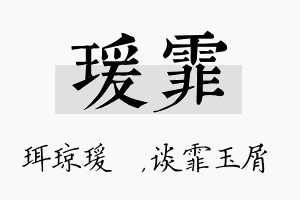 瑗霏名字的寓意及含义