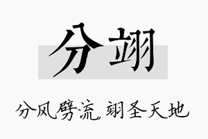 分翊名字的寓意及含义