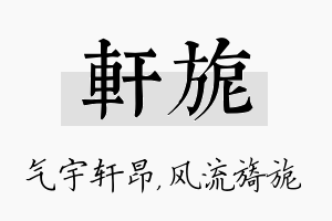 轩旎名字的寓意及含义