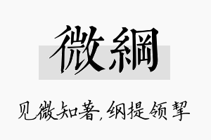 微纲名字的寓意及含义