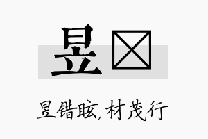 昱絜名字的寓意及含义