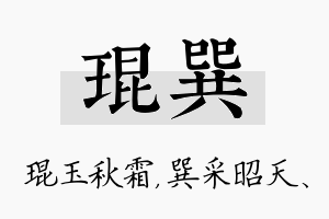 琨巽名字的寓意及含义