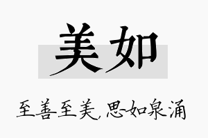 美如名字的寓意及含义