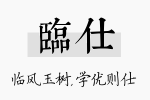 临仕名字的寓意及含义