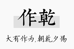 作乾名字的寓意及含义