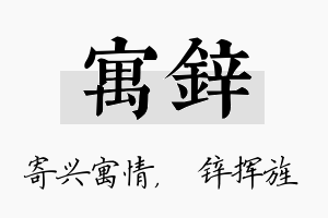 寓锌名字的寓意及含义