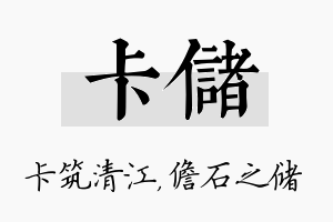 卡储名字的寓意及含义