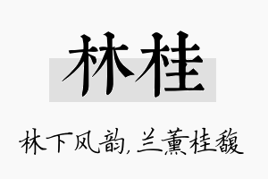 林桂名字的寓意及含义