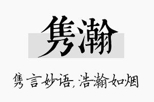 隽瀚名字的寓意及含义