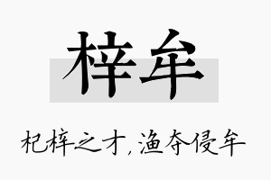 梓牟名字的寓意及含义