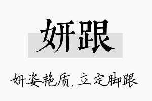 妍跟名字的寓意及含义