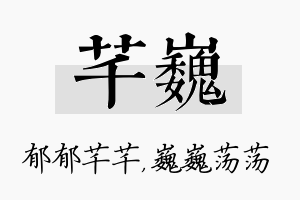 芊巍名字的寓意及含义