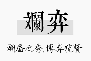 斓弈名字的寓意及含义