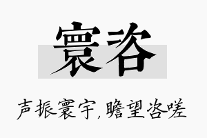 寰咨名字的寓意及含义