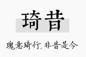 琦昔名字的寓意及含义