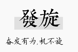 发旋名字的寓意及含义