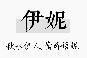 伊妮名字的寓意及含义